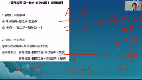 初一动点问题 腾讯视频