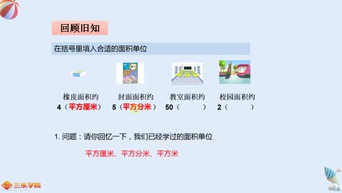 北京課改版數(shù)學(xué)四年級上冊