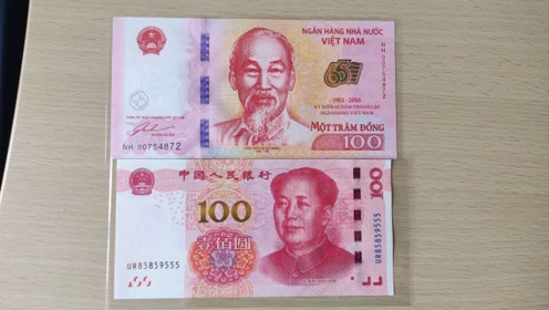 这张越南的纪念钞与100人民币有点相似哦