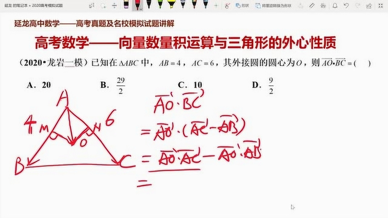 2020龙岩一模 向量数量积运算与三角形的外心性质