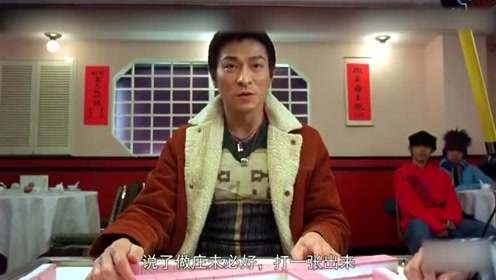 刘德华打麻将电影 腾讯视频