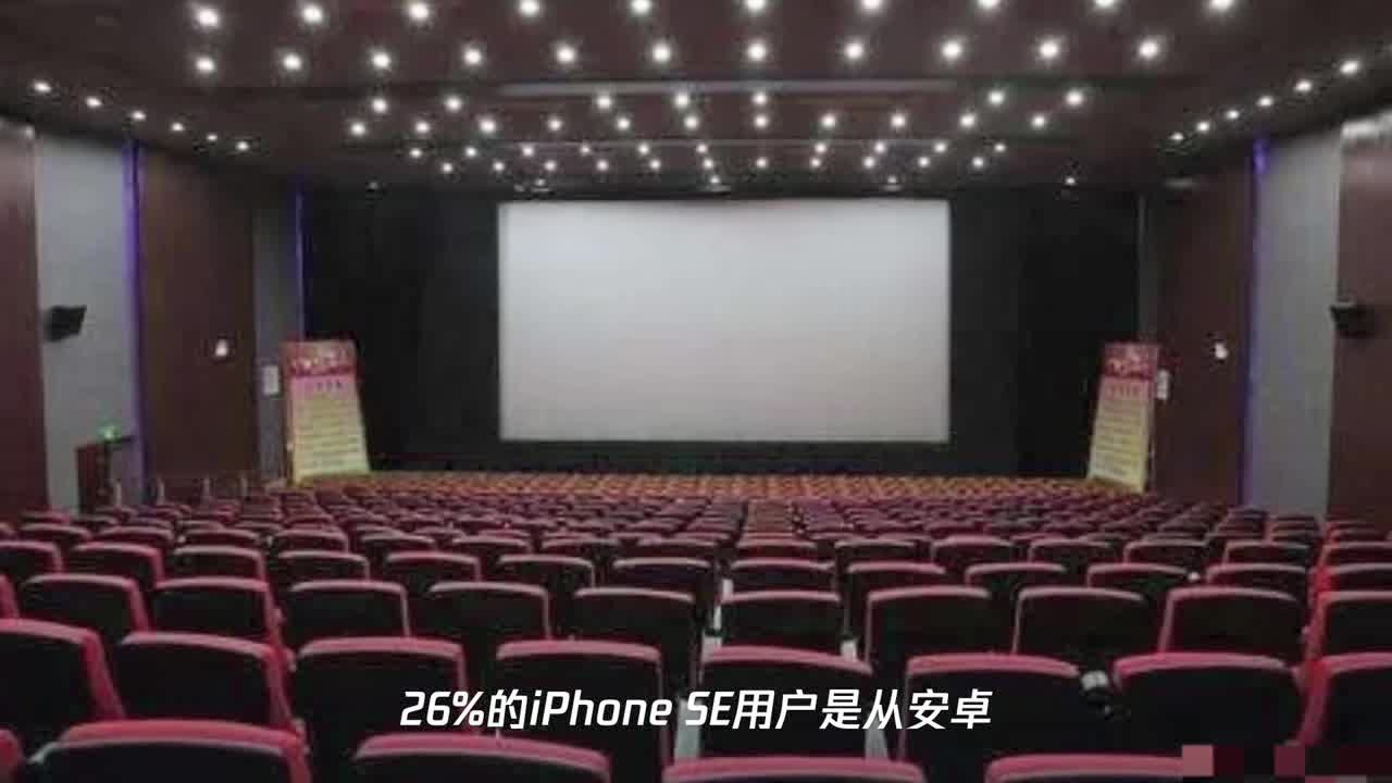 iPhone第二季度在美销量降23%,但iPhone SE有亮点