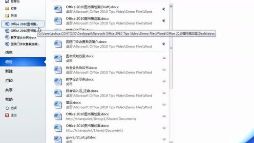 25_快速访问最近使用的文档