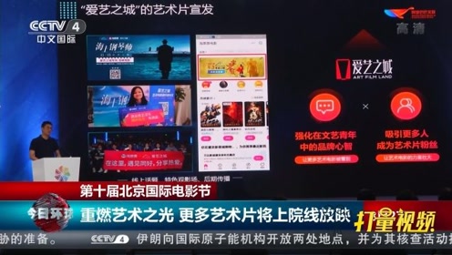 重燃艺术之光 更多艺术片将上院线放映 腾讯视频