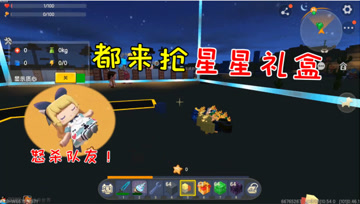 迷你世界七夕生存7：江叔怒杀队友，大家都来抢星星礼盒