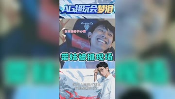 梦泪带小姐姐五排开黑？女友在线吃醋！