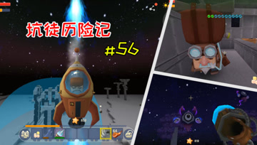 迷你世界坑徒历险记56：江叔出发去太空，跨越千山万水寻找老头