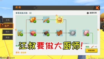 迷你世界光棍生存79：单人生存的厨师任务，江叔今天要当大厨师