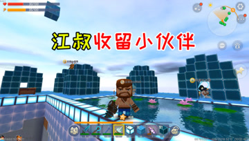 迷你世界七夕生存38：江叔收留小伙伴，建造实用美观的建筑！