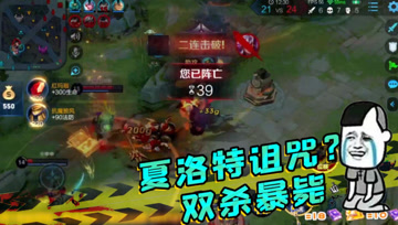 王者荣耀德古拉：夏洛特的诅咒，双杀必死