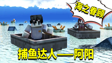 我的世界1.16生存日记51：海之眷顾附魔的正确用法？我成捕鱼达人