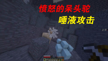 我的世界Mod：新的世界出现羊驼，没想到还会攻击人！