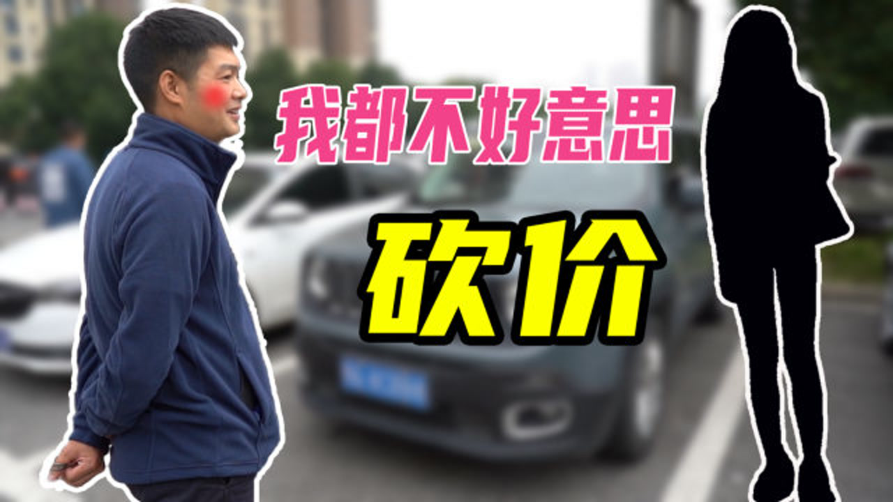 小胡第一次见女粉丝,车况好无事故,为何最终没有收成?