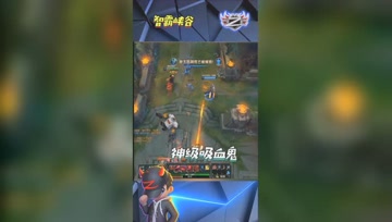 LOL小智：神级伤害吸血鬼嚣张极致高地1打4，结局惨烈