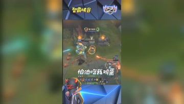 LOL小智：不敢交女朋友，我怕她吃我鸡蛋
