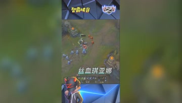 LOL小智：丝血琪亚娜史诗级反杀满血赵信，还有谁？