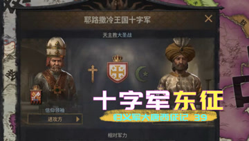 归义军大唐西征记39 十字军东征