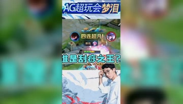 澜VS镜，谁才是真正的刮痧之王？