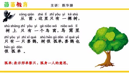一年級(jí)語(yǔ)文下冊(cè)6.樹(shù)和喜鵲