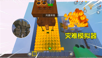 迷你世界灾难模拟器：表妹被陨石砸出局，显卡报废模式，我投降了