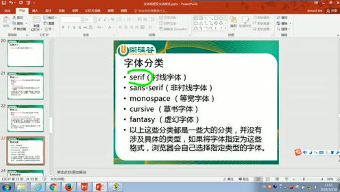 43.尚硅谷_HTML&CSS基础_字体分类