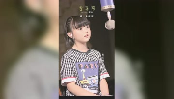 空灵的童声还有这会说话的大眼睛都是那么有治愈性!