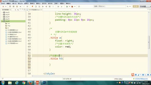 67.尚硅谷_HTML&CSS基础_开班信息-标题