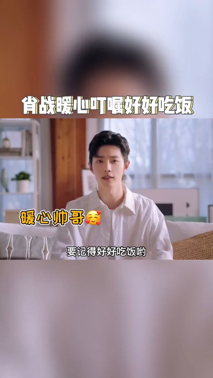 努力干饭的肖战太可爱啦,大家也要好好吃饭哦!