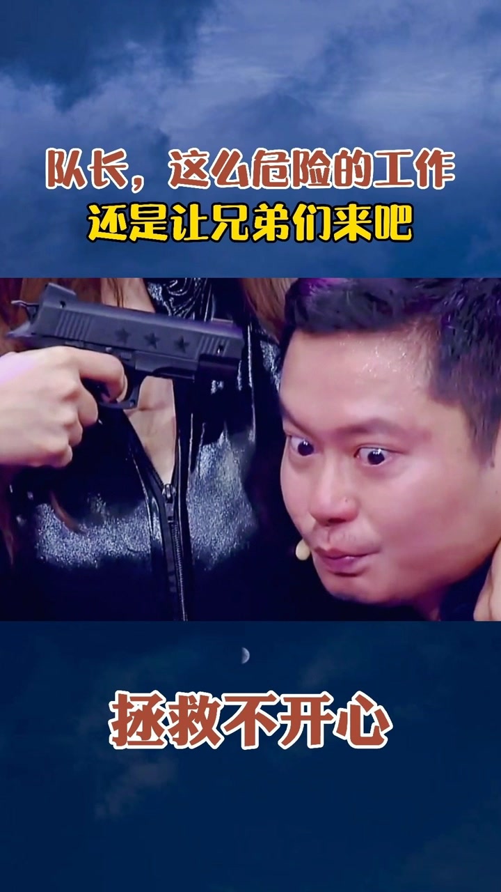 报告队长,我也想当人质,魏翔这个眼神绝了#搞笑 #喜剧 #演员魏翔