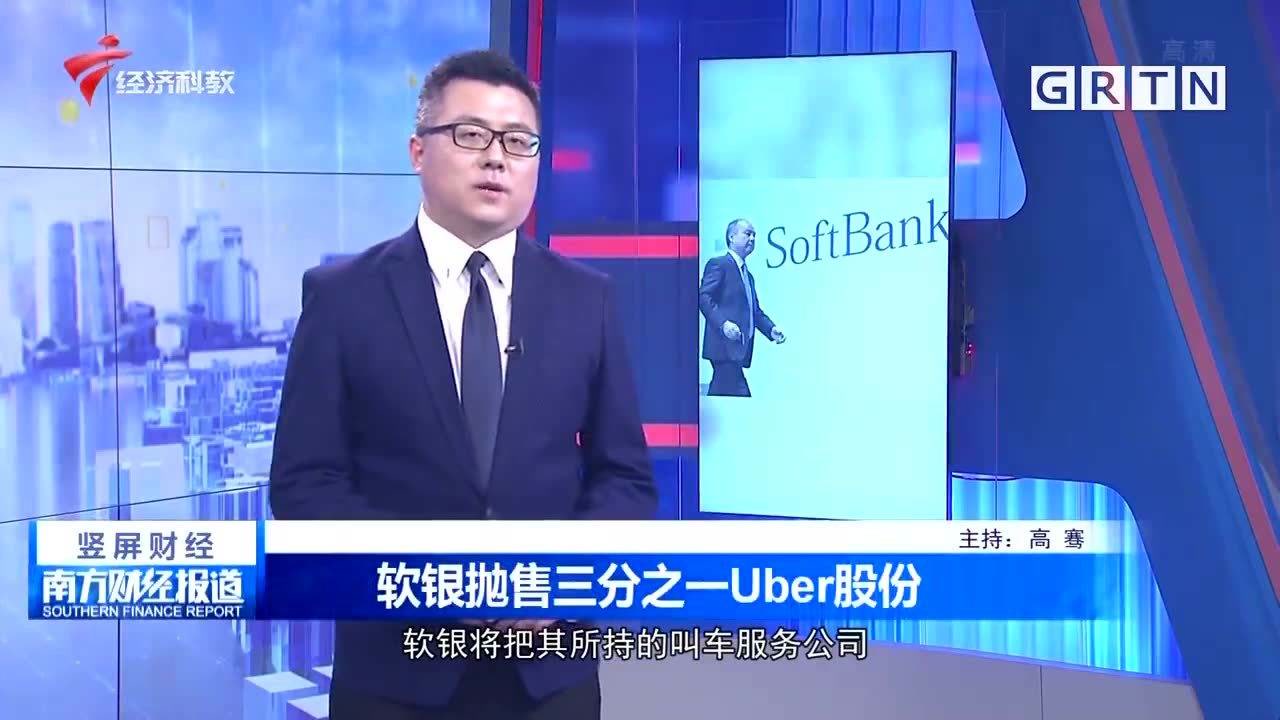 软银抛售三分之一Uber股份