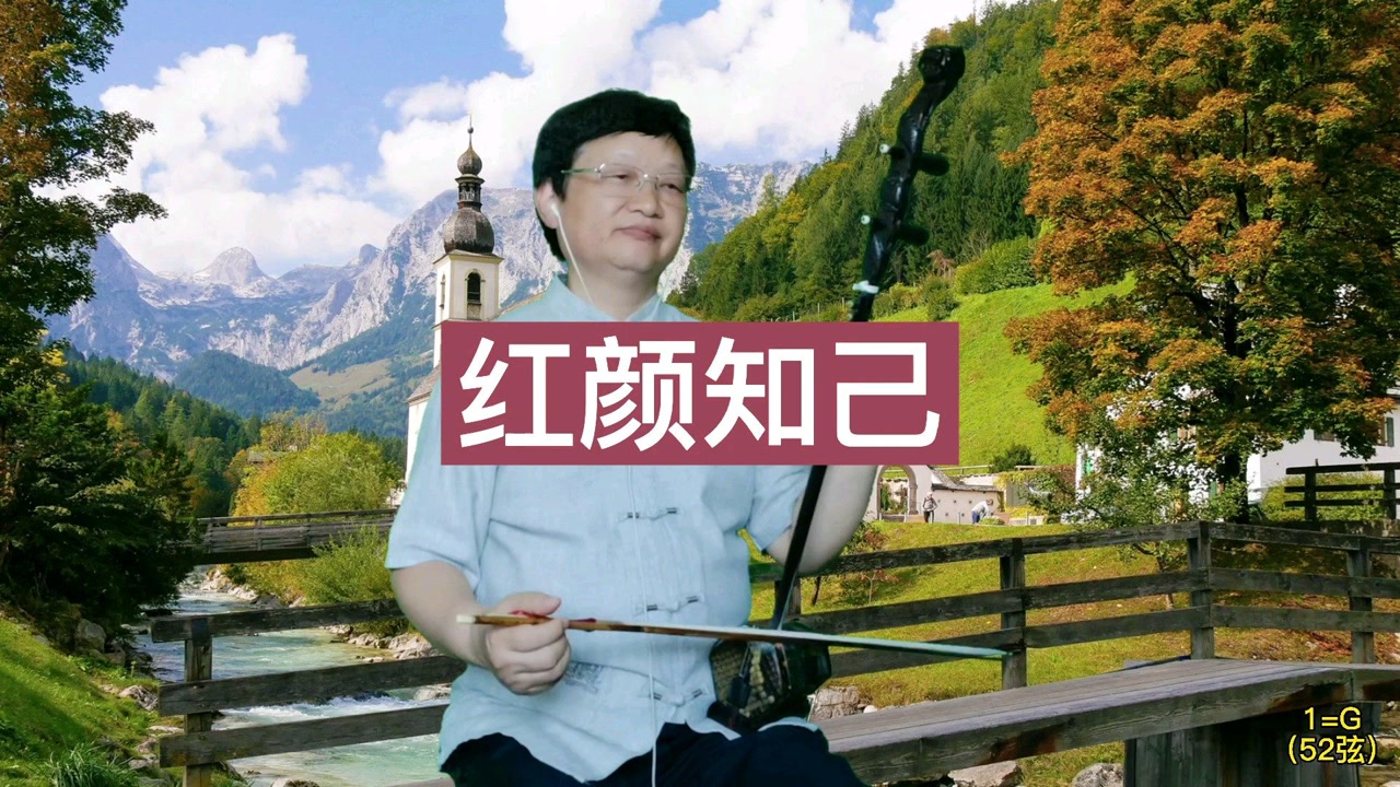 《红颜知己》醉心曲,灵魂伴侣亦独立,近在咫尺,在水一方