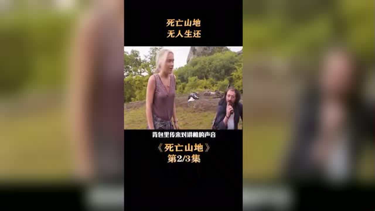 《死亡山地》践踏人性的电影,内容肮脏又疯狂,看得我头皮发麻