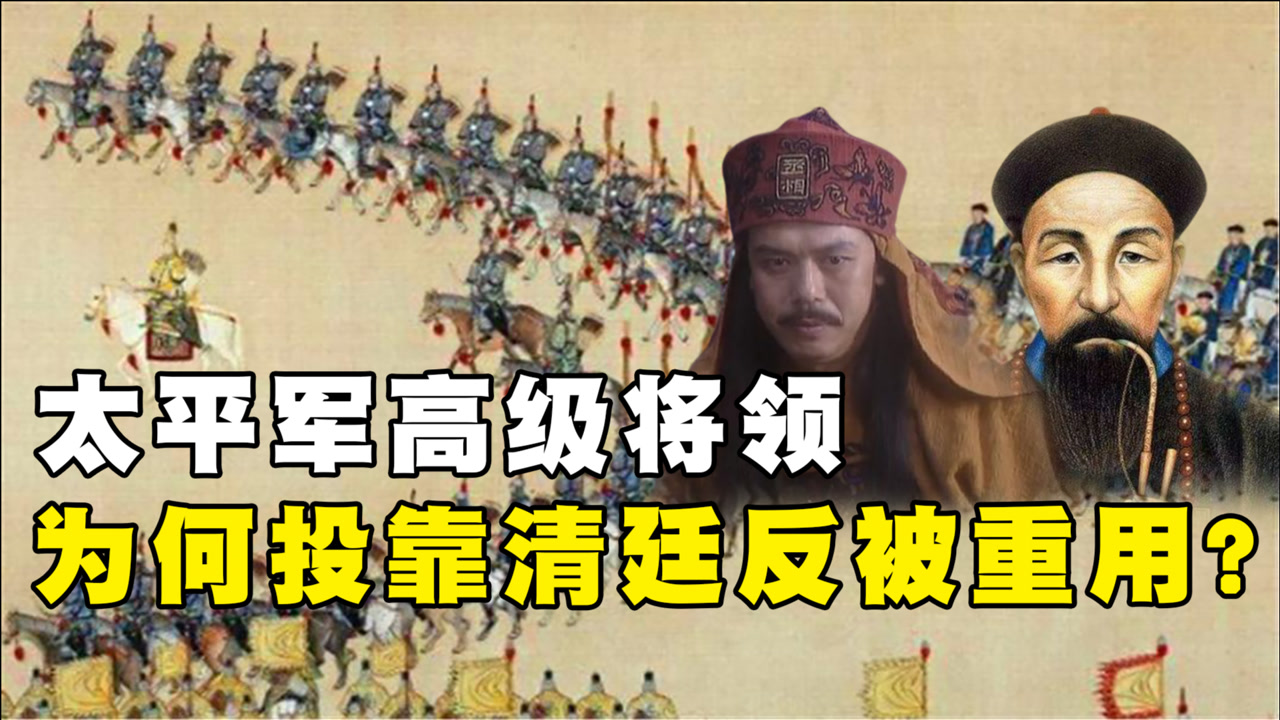 太平天国最高级将领韦俊,为何投靠清朝没被处死,反而受到重用?