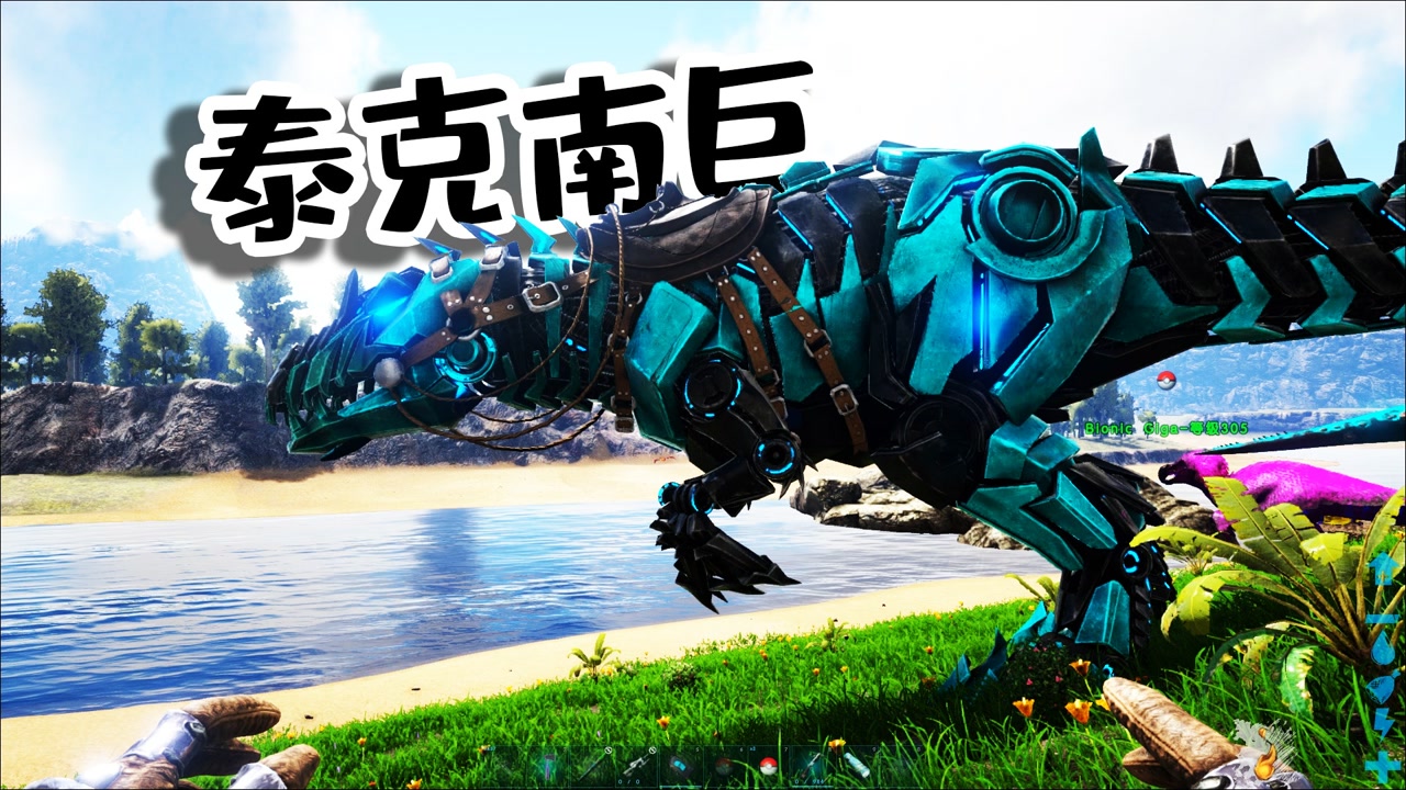 【盒子精】方舟:永恒21,挑战野生泰克南巨,抓捕它的幼崽
