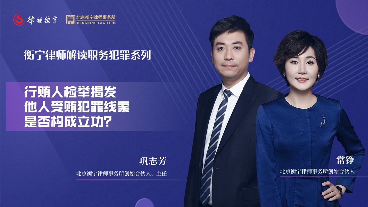 行贿人检举揭发他人受贿犯罪线索是否构成立功？