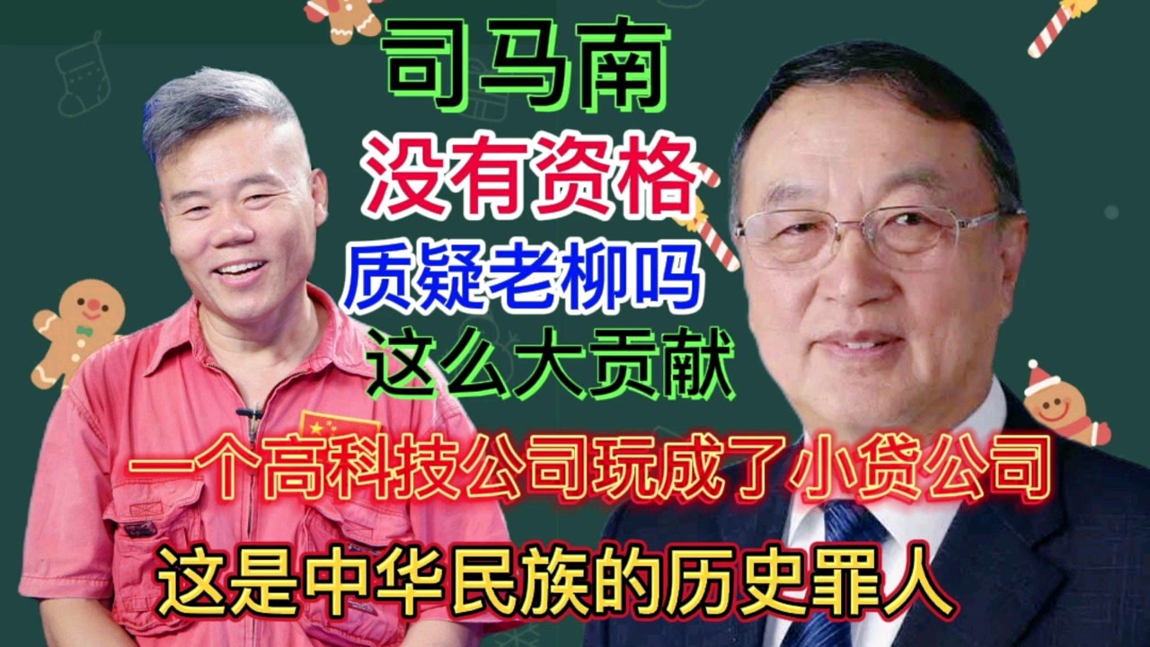 司马南没有资格质疑联想?