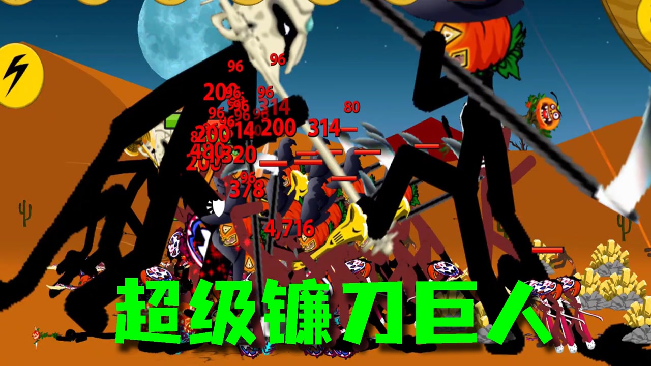 火柴人战争:手持镰刀的超级巨人来袭,无人能挡