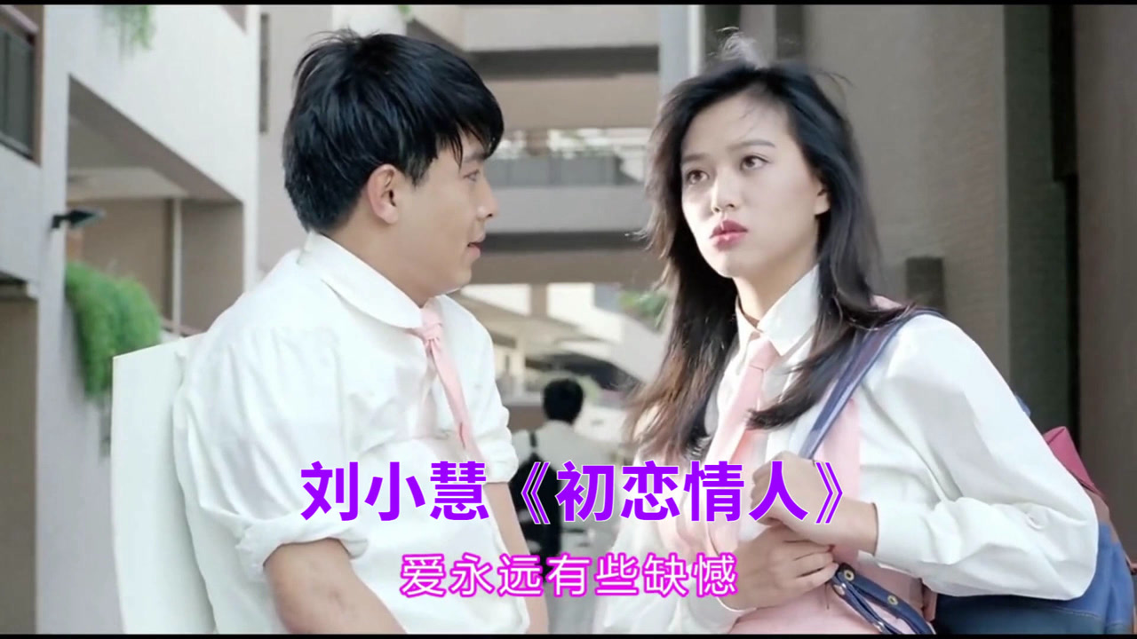 盘点刘小慧最火的3首粤语歌曲,超喜欢《初恋情人》,回味无穷