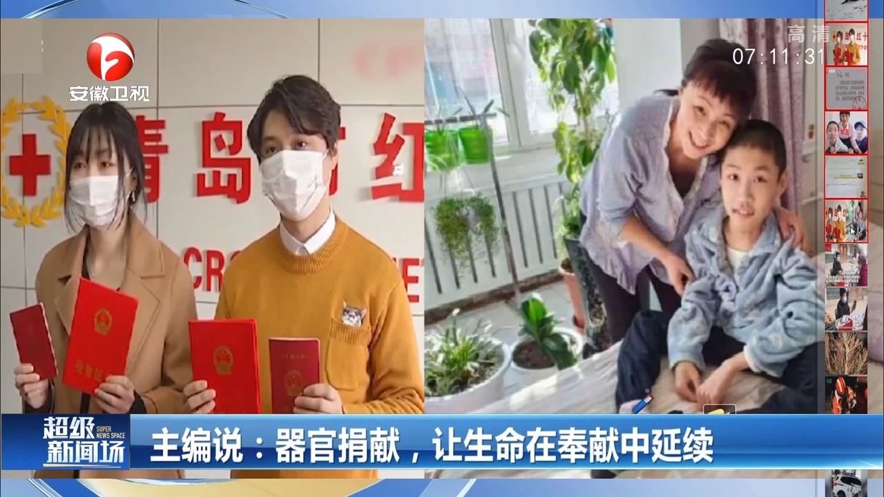 主编说:器官捐献,让生命在奉献中延续,走的更远