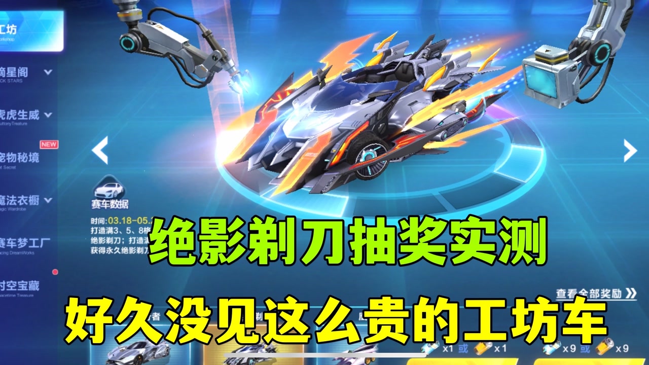 qq飞车手游:绝影剃刀抽车实测,好久没见这么贵的工坊车了