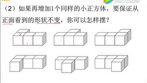 新人教版五年级数学下册1.观察物体(三)