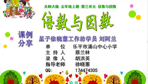 新北師大版五年級數(shù)學(xué)上冊第3單元 倍數(shù)與因數(shù)