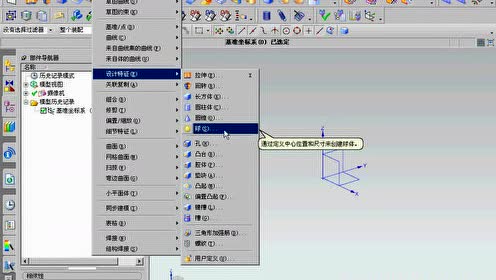 3-12  UGNX8.0基本体素 4．创建球体
