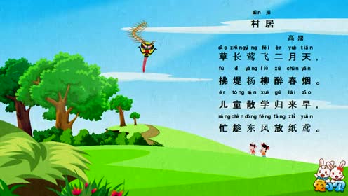 古诗《村居》