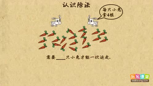 苏教版二年级数学上册1 认识除法