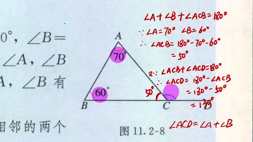 八年级数学上册第11章 三角形11.2 与三角形有关的角