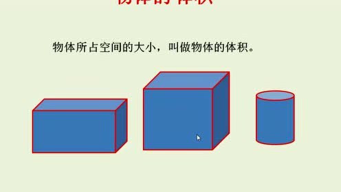 二年级数学上册5 观察物体