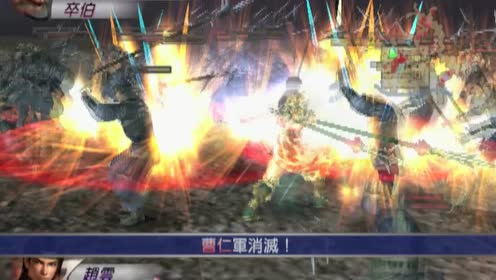 真三国无双赵云 腾讯视频