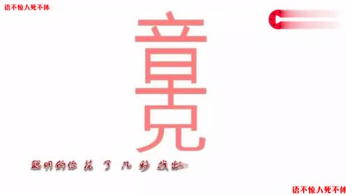 摧什么折什么成语_成语故事简笔画