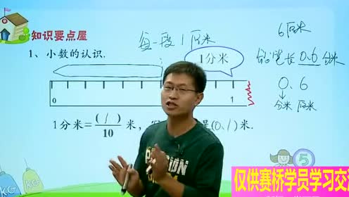 新苏教版五年级数学上册第三单元 小数的意义和性质